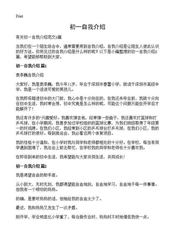 初一自我介绍