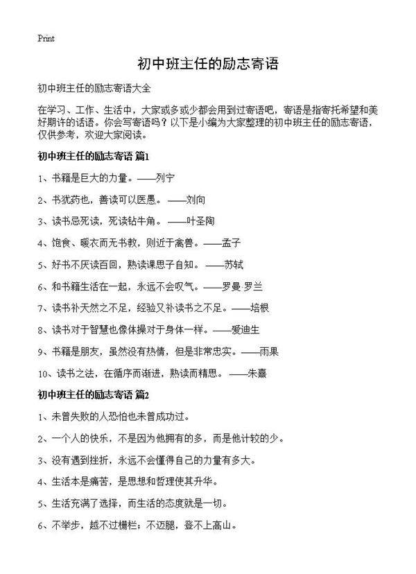 初中班主任的励志寄语