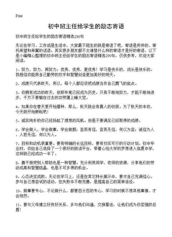 初中班主任给学生的励志寄语
