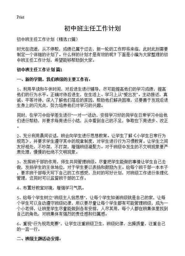 初中班主任工作计划17篇