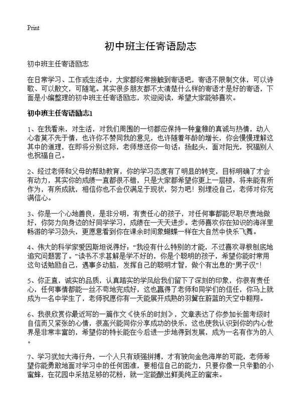 初中班主任寄语励志