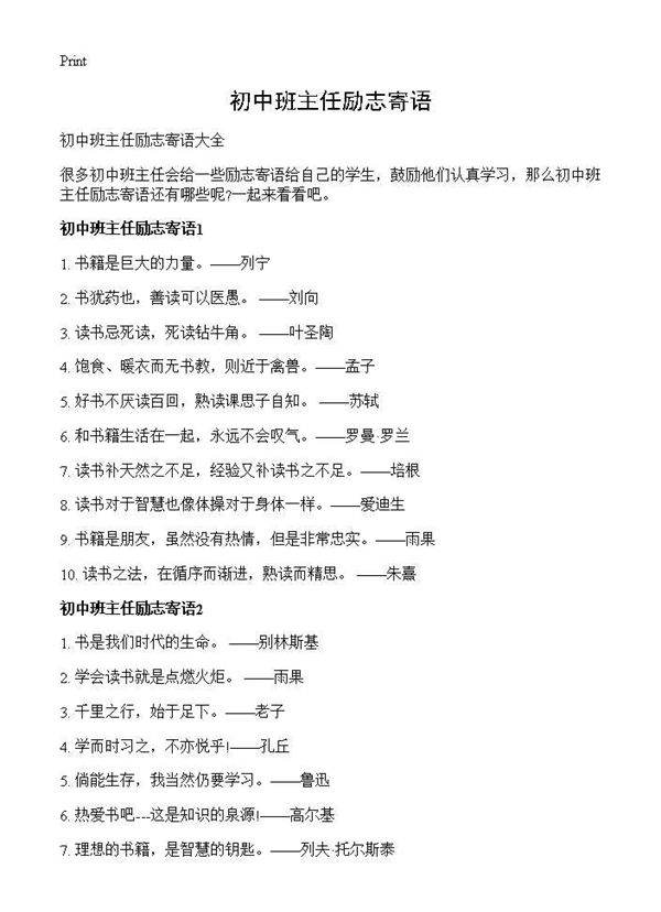 初中班主任励志寄语