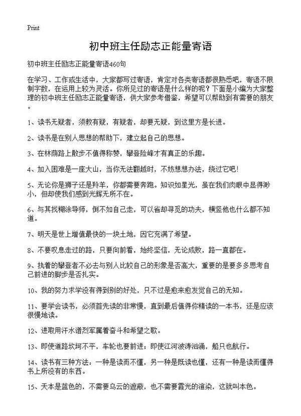 初中班主任励志正能量寄语