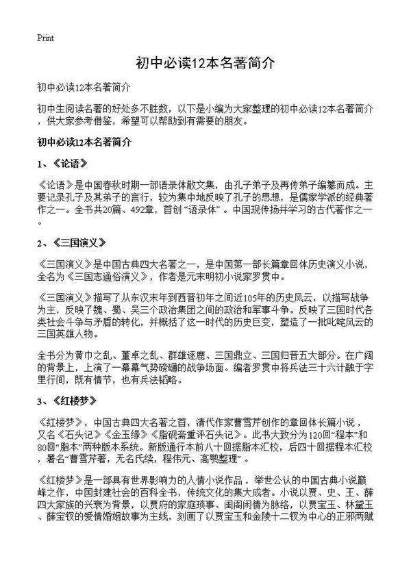 初中必读12本名著简介