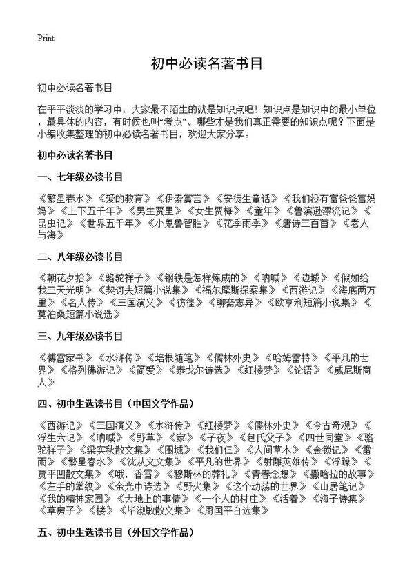 初中必读名著书目