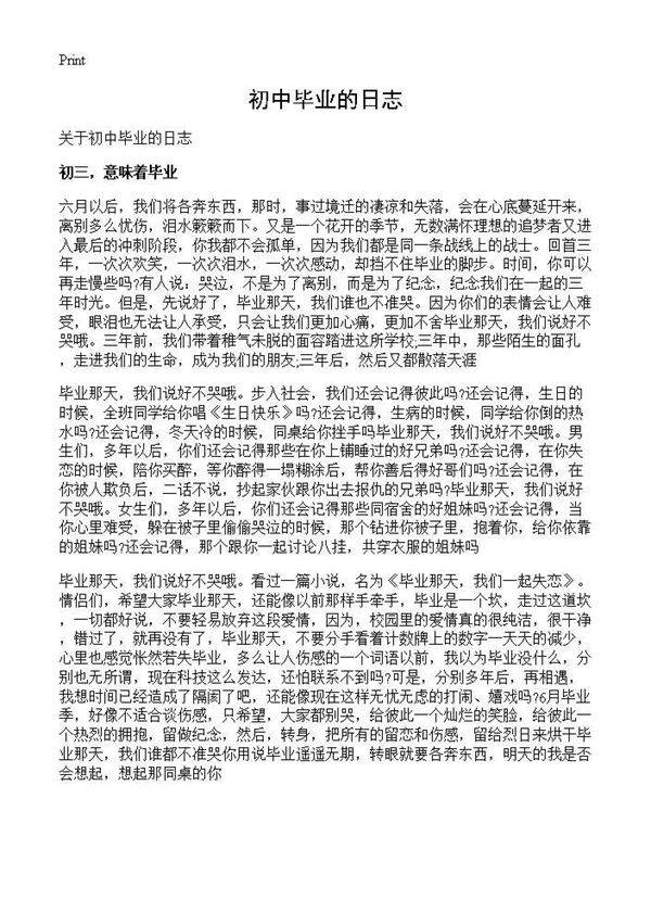 初中毕业的日志