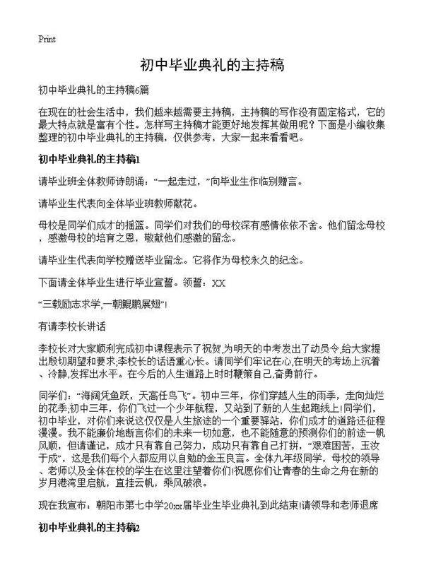 初中毕业典礼的主持稿