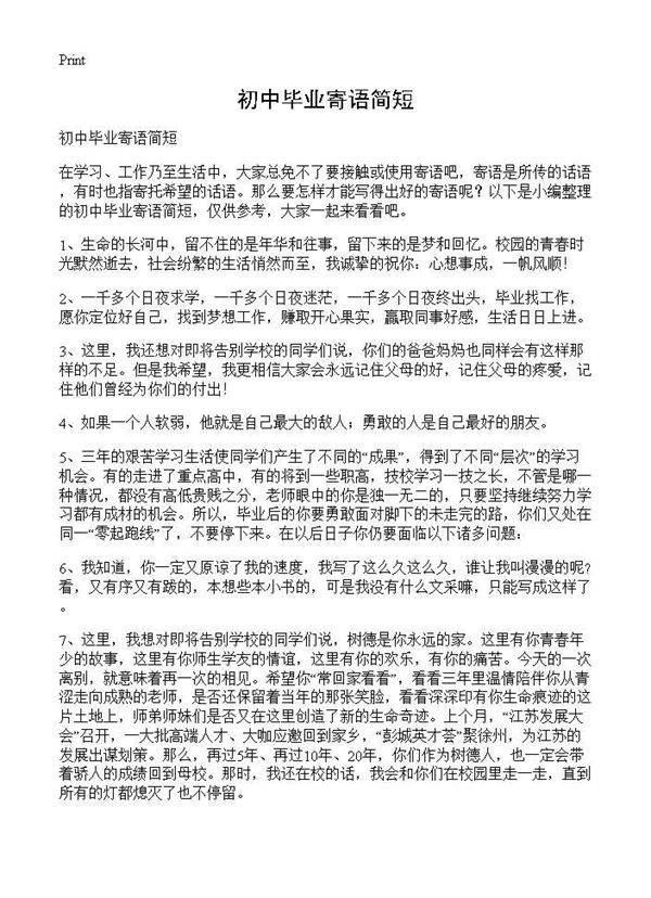 初中毕业寄语简短