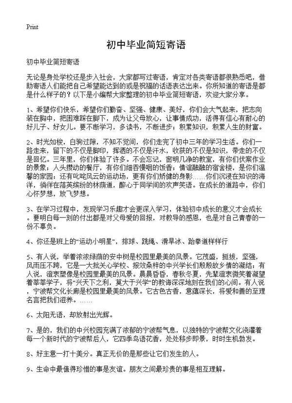 初中毕业简短寄语