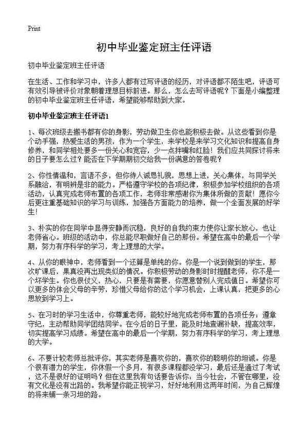 初中毕业鉴定班主任评语