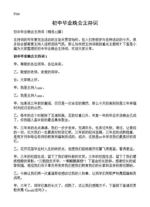 初中毕业晚会主持词12篇