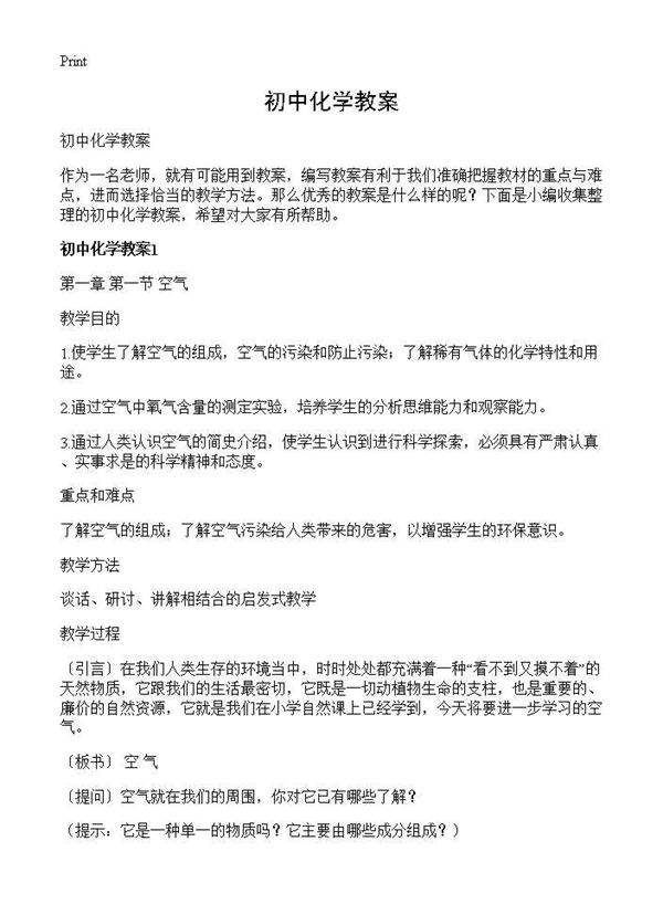 初中化学教案