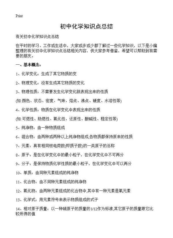 初中化学知识点总结