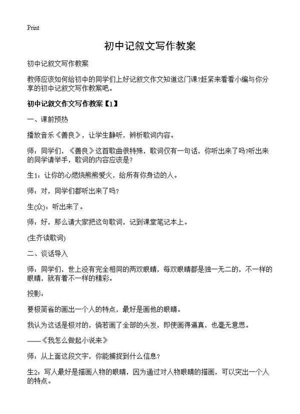 初中记叙文写作教案