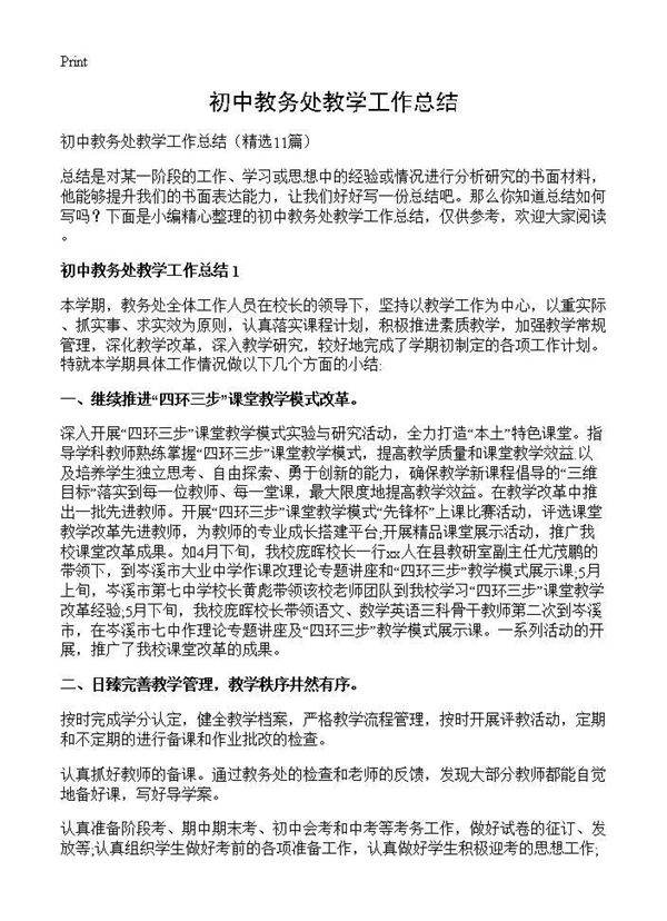 初中教务处教学工作总结11篇