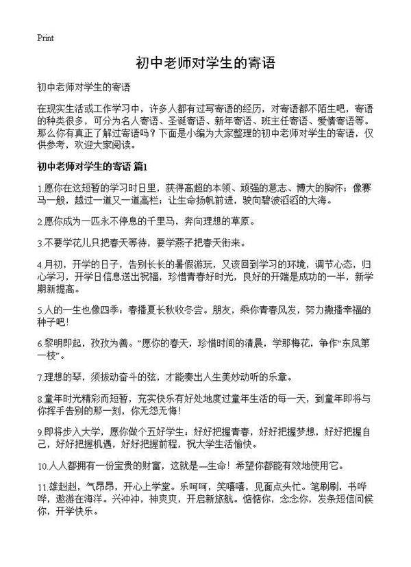 初中老师对学生的寄语