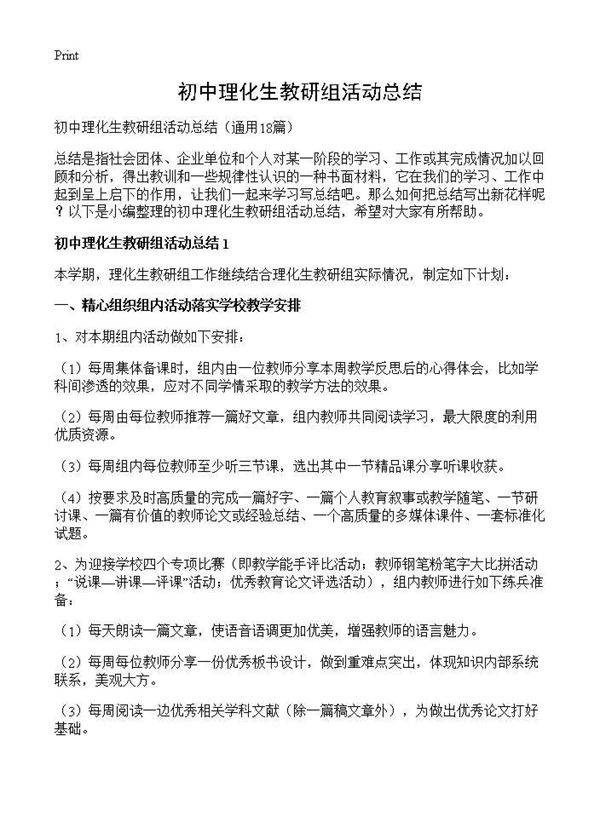 初中理化生教研组活动总结18篇