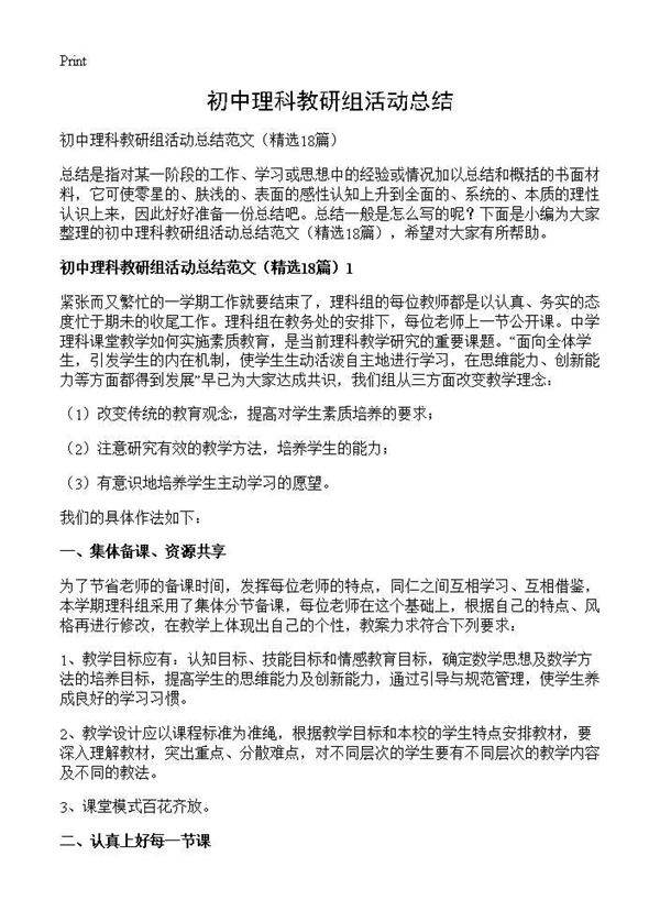 初中理科教研组活动总结18篇