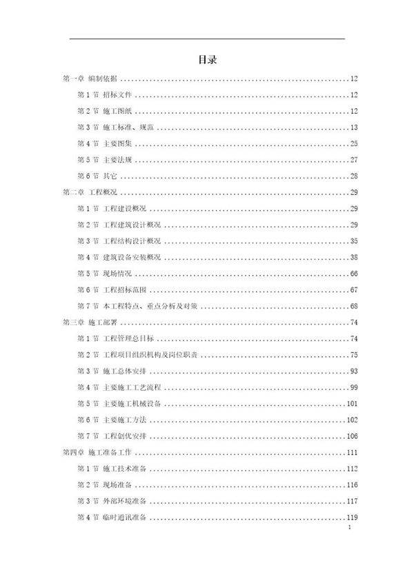 大型写字楼施工组织设计