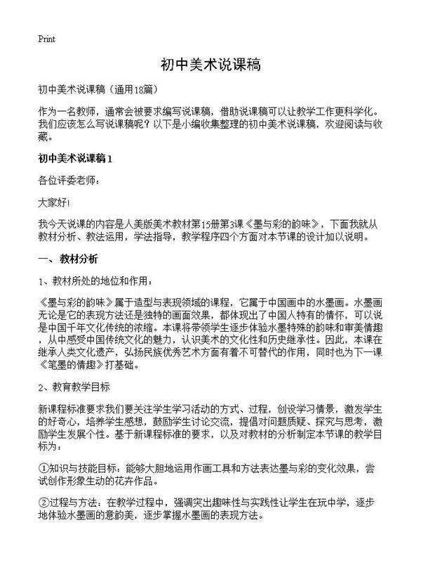 初中美术说课稿18篇