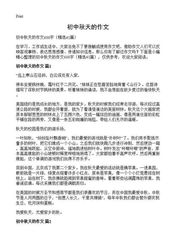 初中秋天的作文41篇