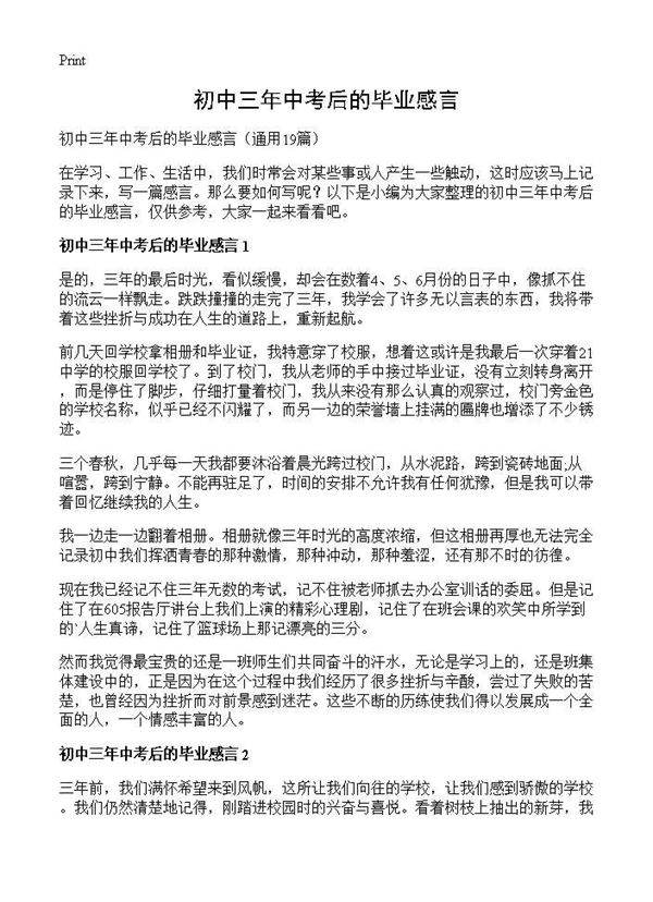 初中三年中考后的毕业感言19篇