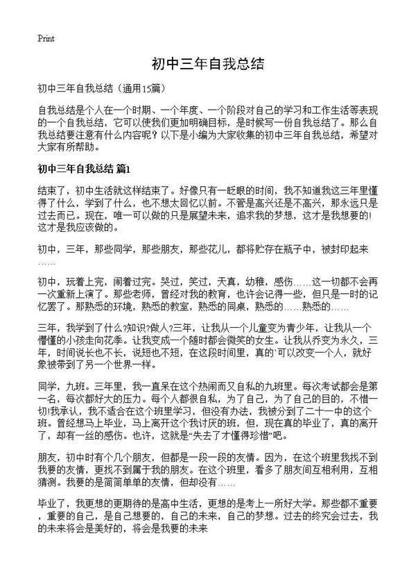 初中三年自我总结15篇