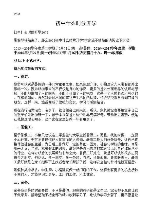 初中什么时候开学