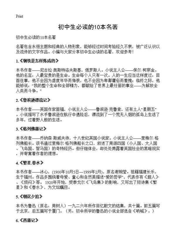 初中生必读的10本名著