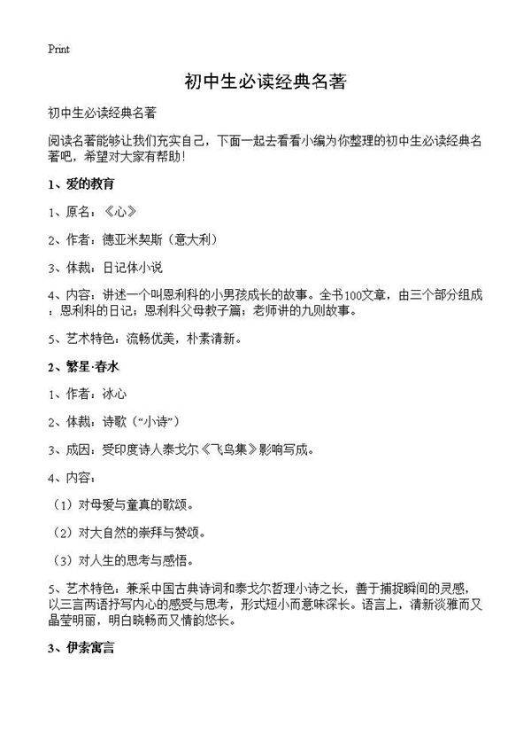 初中生必读经典名著