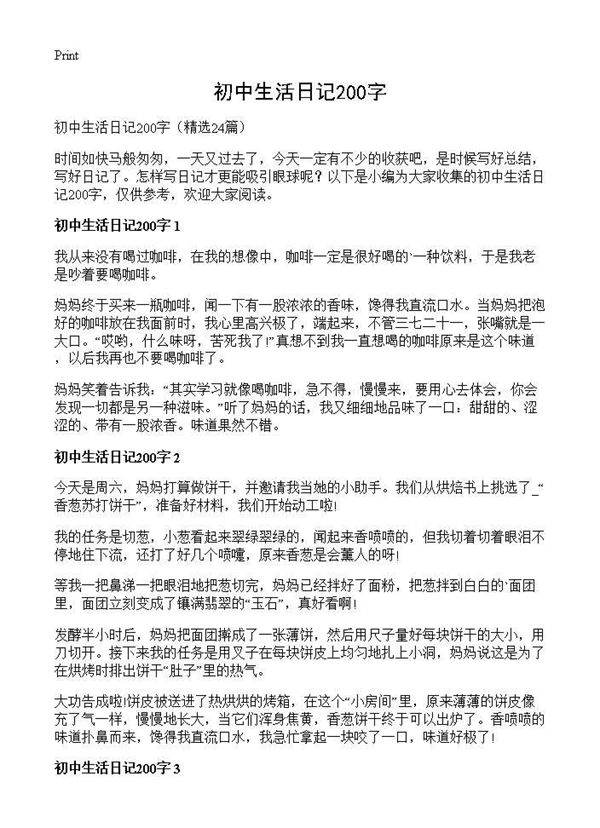 初中生活日记200字24篇