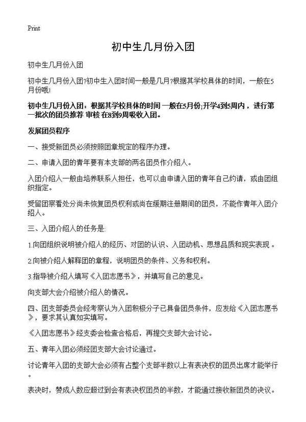 初中生几月份入团