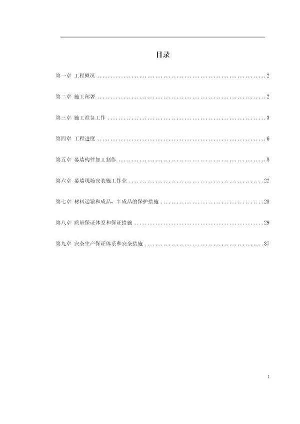 中庭花篮式玻璃幕墙施工组织设计