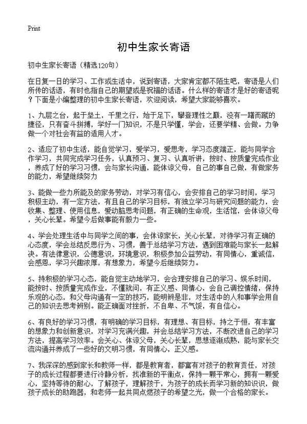 初中生家长寄语120篇