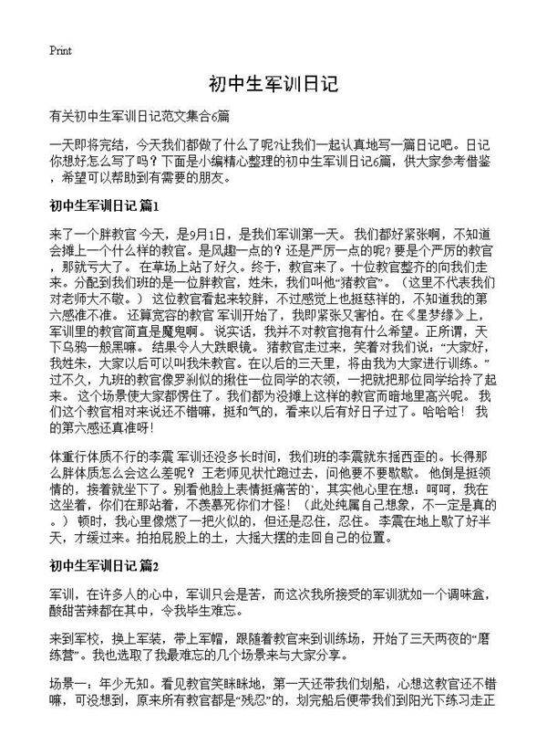 初中生军训日记