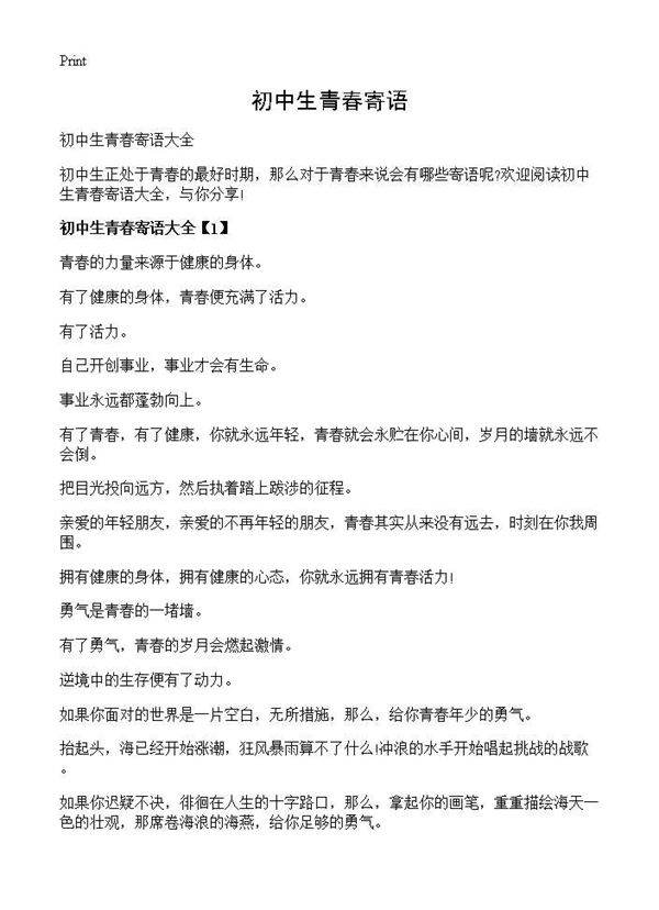 初中生青春寄语