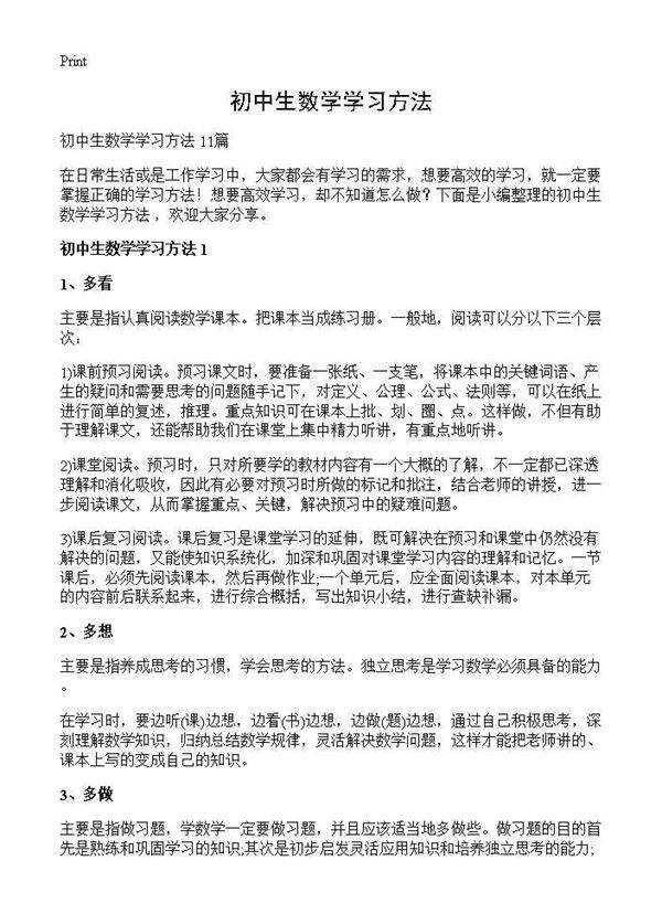 初中生数学学习方法