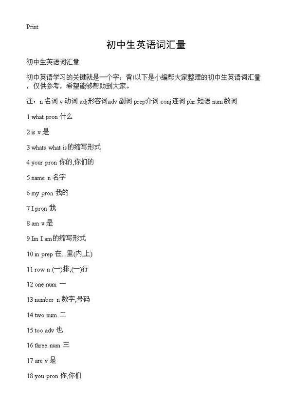 初中生英语词汇量