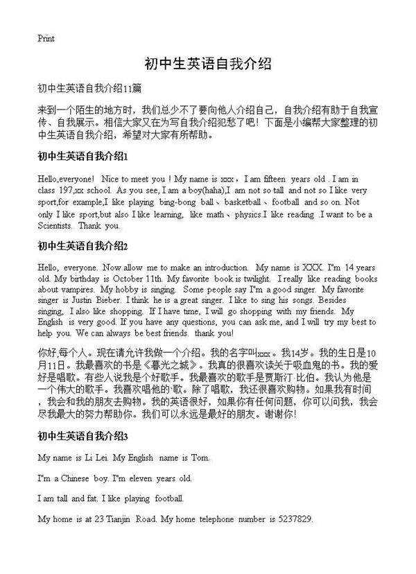 初中生英语自我介绍