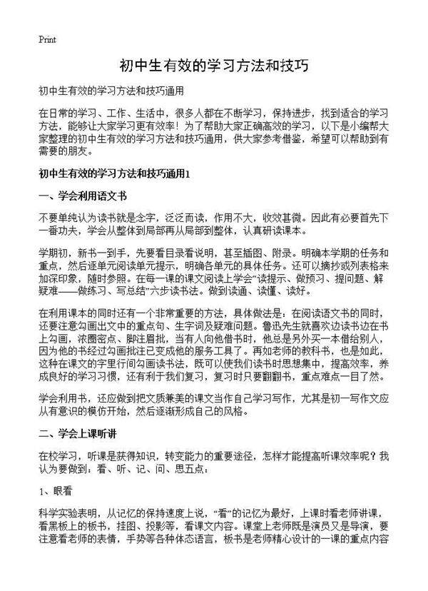 初中生有效的学习方法和技巧