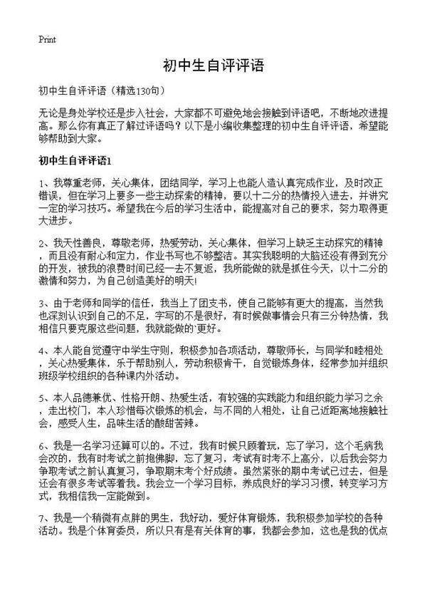 初中生自评评语130篇
