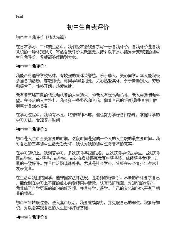 初中生自我评价20篇