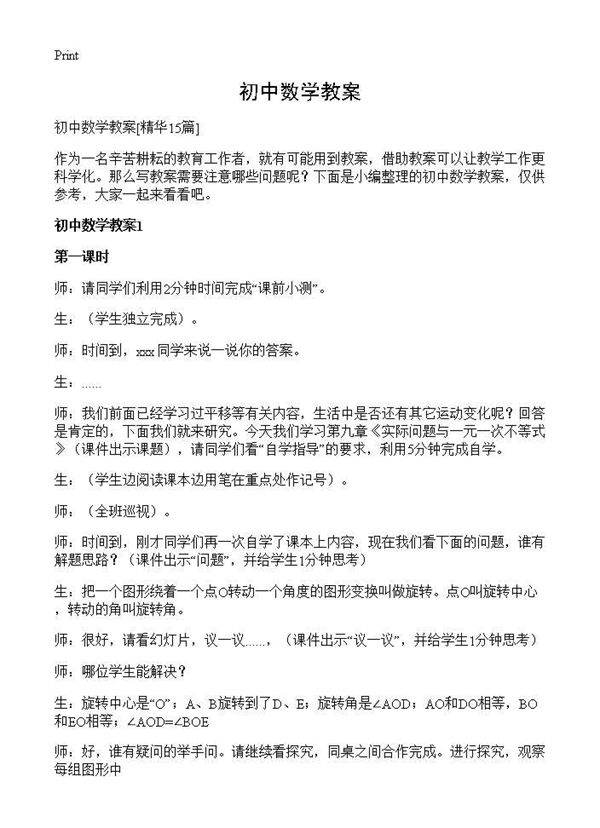 初中数学教案15篇