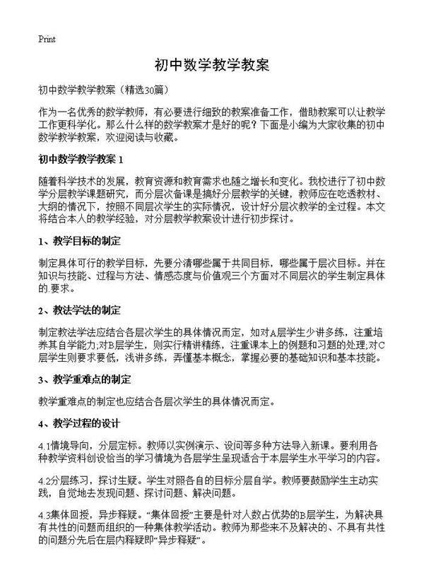 初中数学教学教案30篇