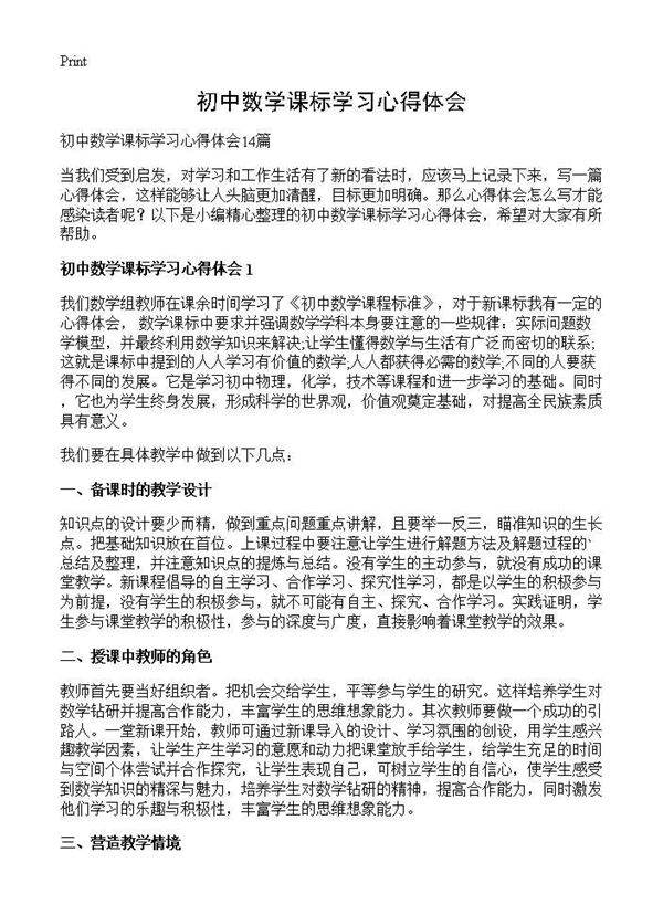 初中数学课标学习心得体会