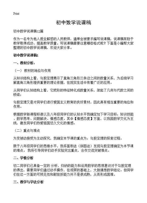 初中数学说课稿