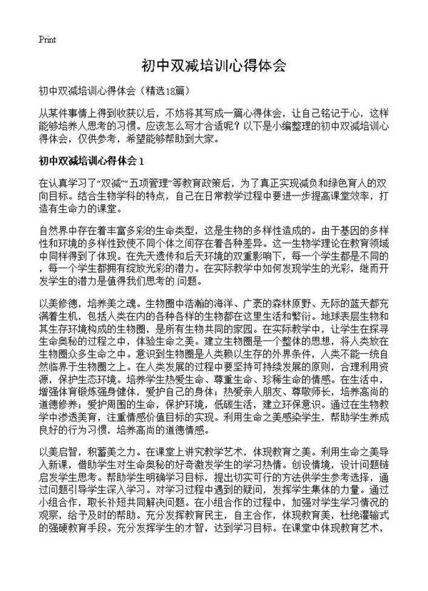 初中双减培训心得体会18篇