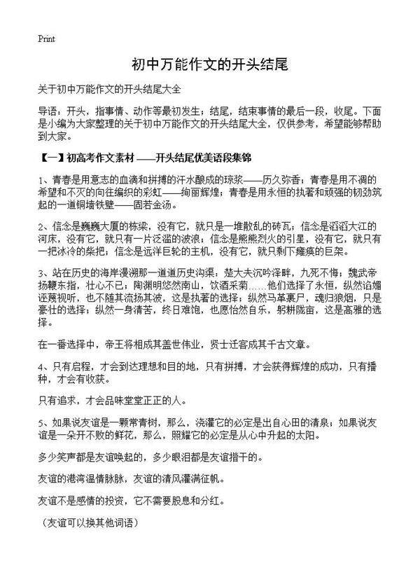 初中万能作文的开头结尾
