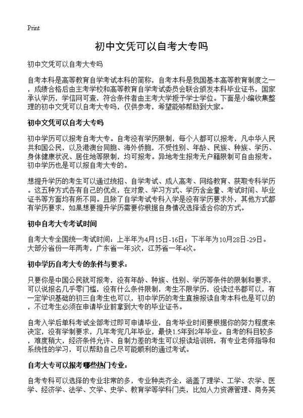 初中文凭可以自考大专吗