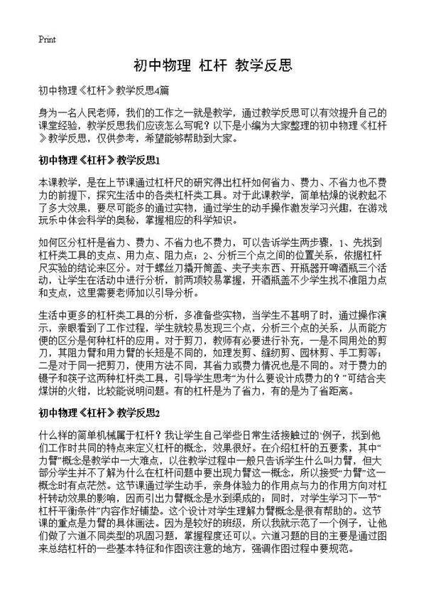 初中物理《杠杆》教学反思